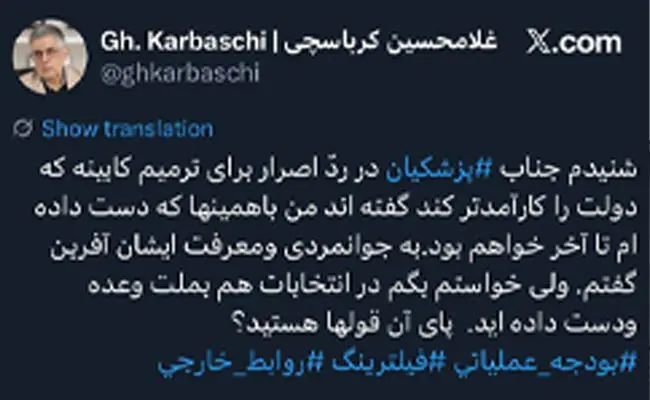 واکنش-غلامحسین-کرباسچی-به-ترمیم-کابینه-دکتر-پزشکیان.jpg-1