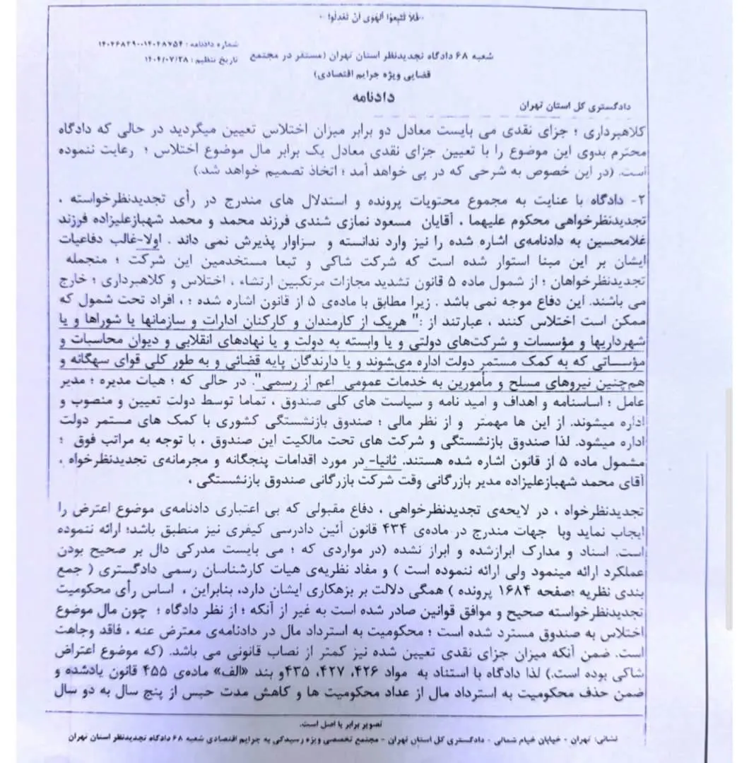 محکومیت-مدیرعامل-شرکت-دولتی-واردکننده-نهاده-5