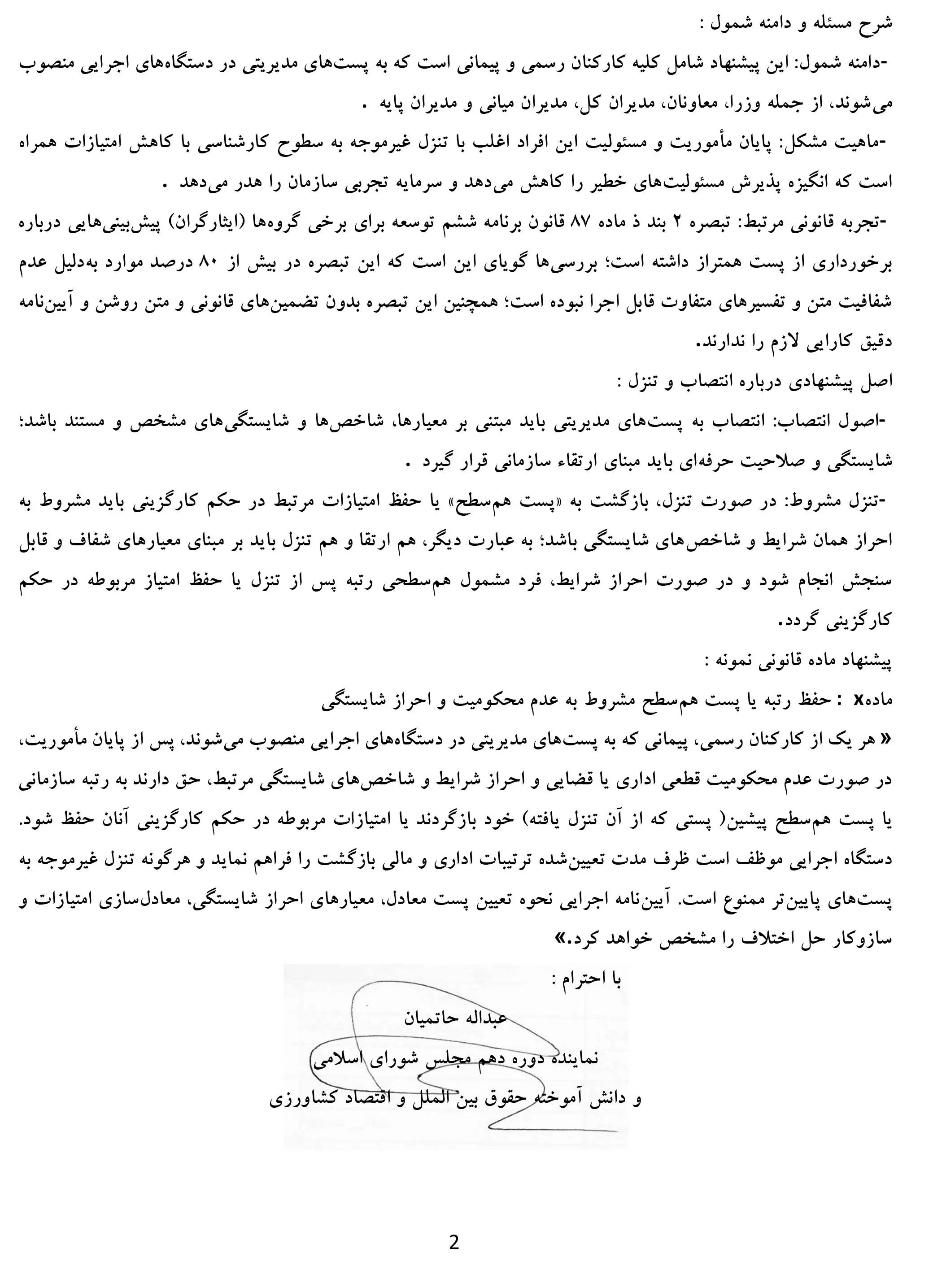 هشدار-حاتمیان-به-قالیباف-درباره-«مار-و-پله-مدیریتی»-2