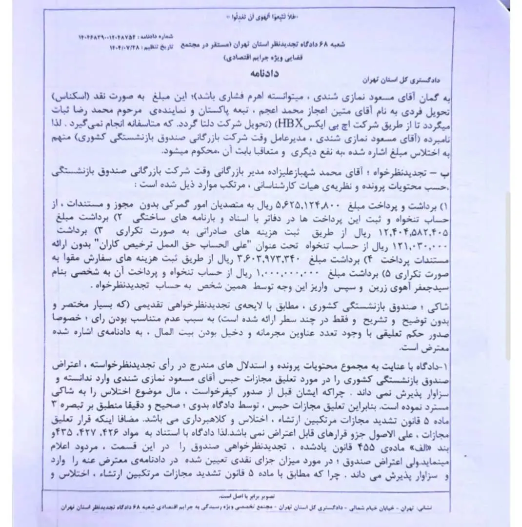 محکومیت-مدیرعامل-شرکت-دولتی-واردکننده-نهاده-3