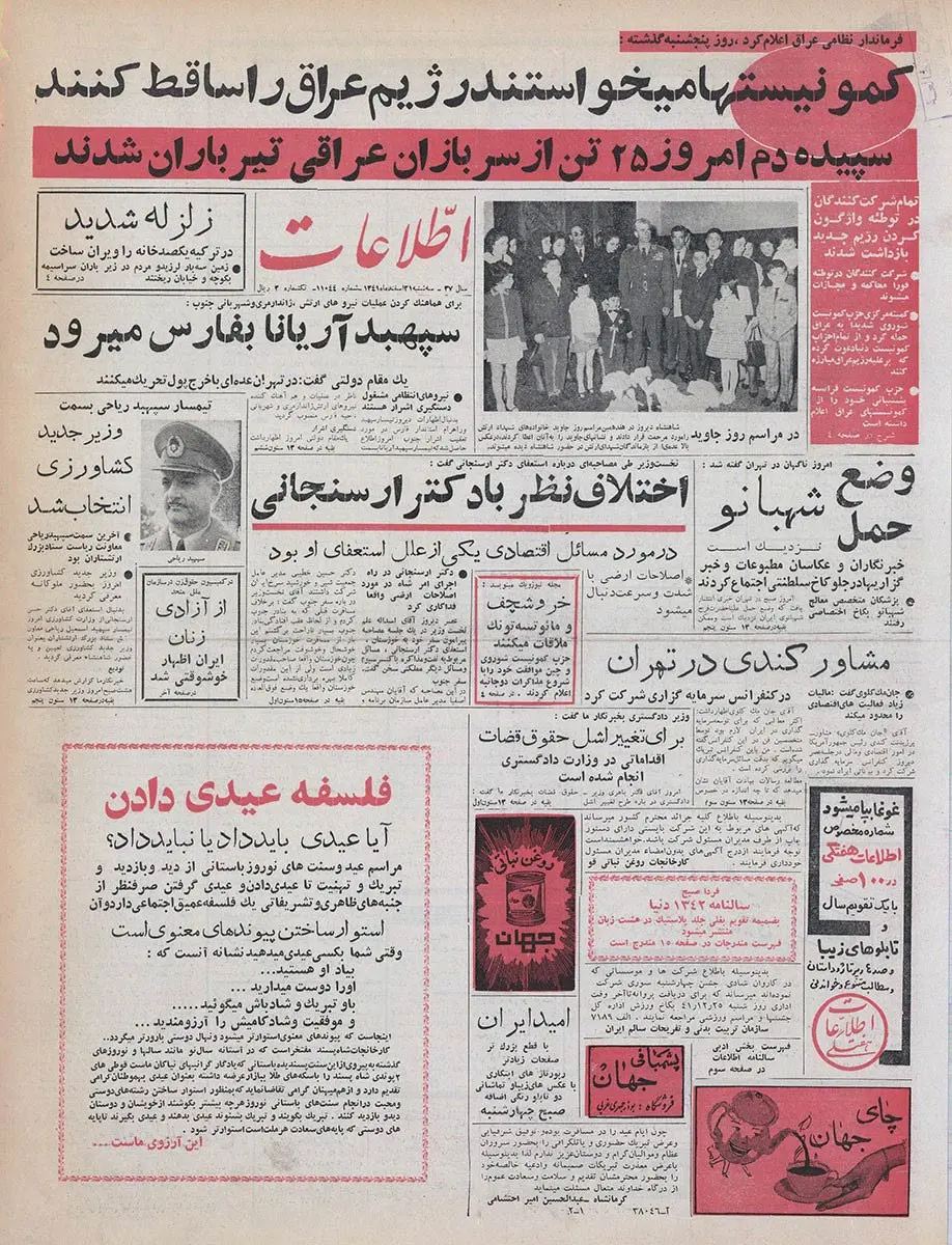 ‌‌رخدادها،-دال‌ها-و-مدلول‌های-مراحل-سه-گانه-اصلاحات-ارضی-ایران