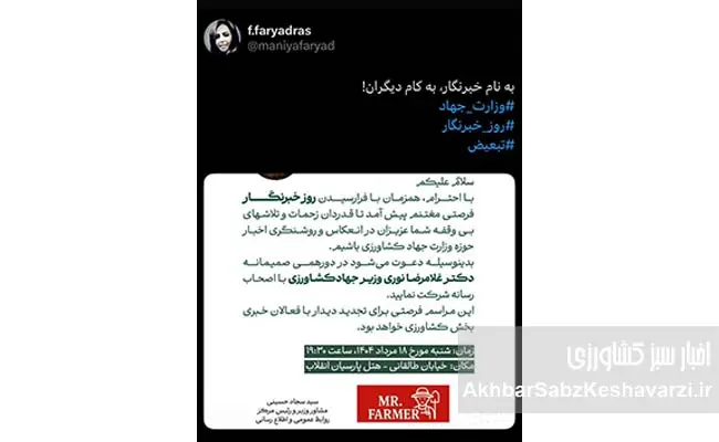 تحریم-ضیافت-وزیر-کشاورزی-5