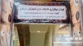 آموزش صحیح مصرف قهوه؛ نقطه قوت دومین فستیوال و نمایشگاه قهوه و کافه تهران