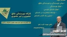 کارگاه نویسندگی خلاق: جادوی کلمات را کشف کنید (حضوری و آنلاین)+ جزئیات
