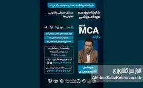 مسائل حقوقی تعاونی‌ها: راهنمای جامع قوانین، ثبت و حل چالش‌ها | کارگاه آموزشی شیپا