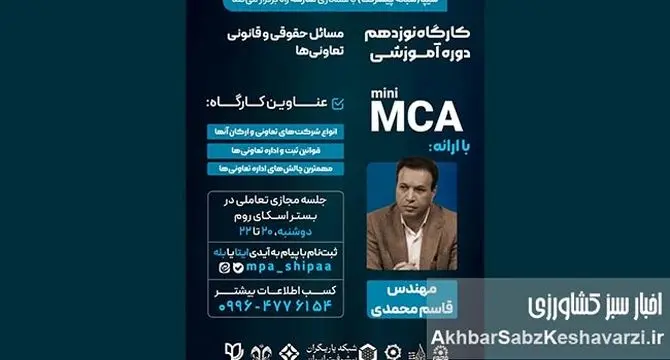 مسائل حقوقی تعاونی‌ها: راهنمای جامع قوانین، ثبت و حل چالش‌ها | کارگاه آموزشی شیپا
