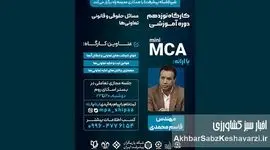 مسائل حقوقی تعاونی‌ها: راهنمای جامع قوانین، ثبت و حل چالش‌ها | کارگاه آموزشی شیپا
