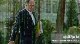 وقتی گزارش‌های سفارشی جای کارنامه واقعی را می‌گیرند| روایت وارونه از واقعیت کشاورزی ایران