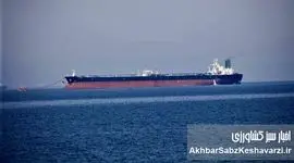 ۱۴۰ میلیارد دلار دود شد؛ راز صادرات نفتی که ناگهان علنی شد