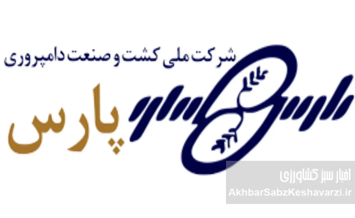 اعضای جدید هیات مدیره شرکت ملی کشت و صنعت و دامپروری پارس معرفی شدند