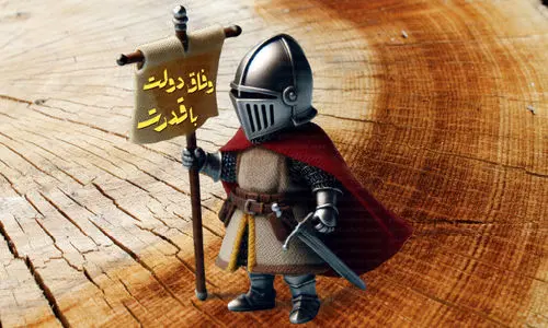 وفاق دولت با قدرت