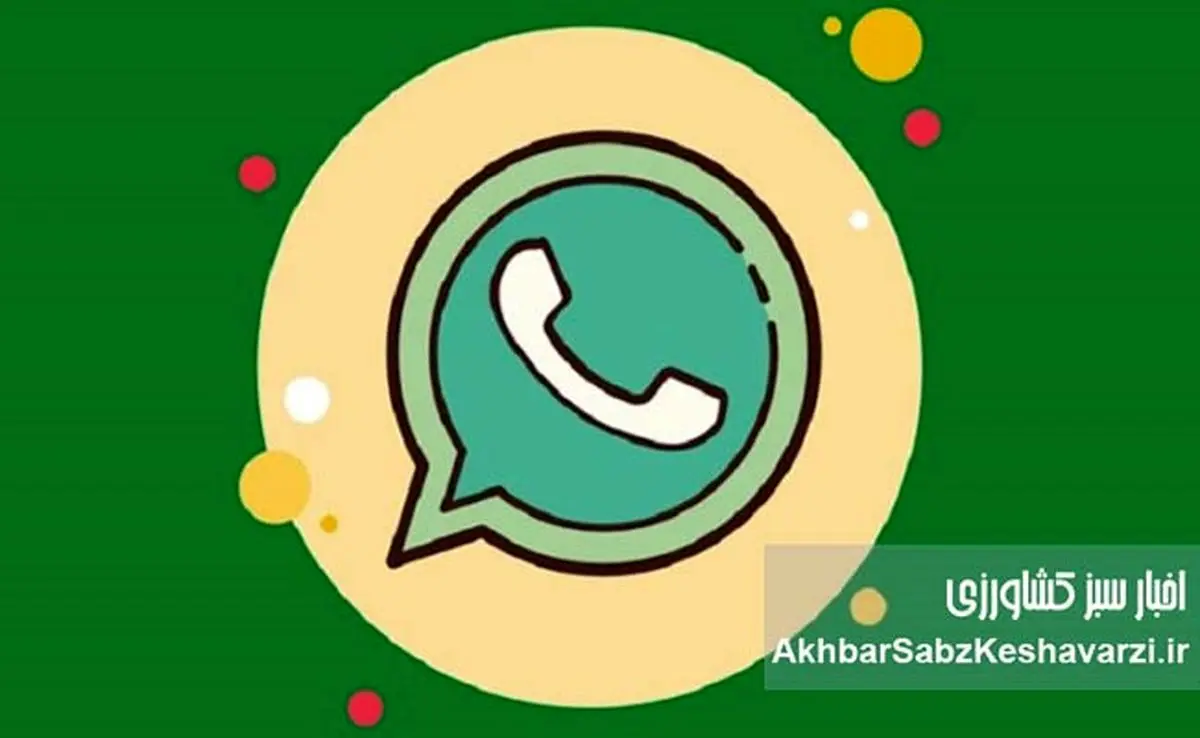 کاهش پهنای باند واتساپ