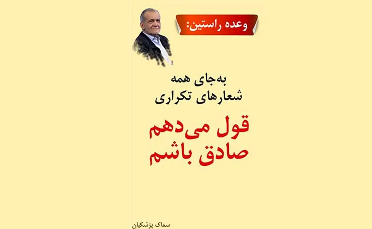 پزشکیان: باید صدای ۶۰ درصدی را که در انتخابات شرکت نکردند، بشنویم
