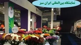 خزر اوراسیا؛  برگزارکننده نمایشگاه‌های تخصصی در داخل و خارج