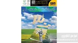 شماره 300 ماهنامه دام و کشت و صنعت منتشر شد