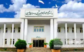  دانشگاه علوم کشاورزی و منابع طبیعی گرگان؛ میراث ۶ دهه آموزش و پژوهش در خدمت طبیعت ایران