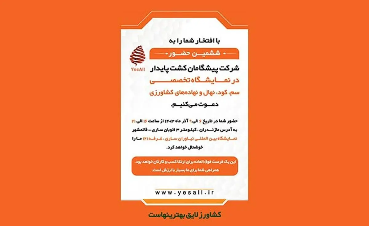 حضور شرکت پیشگامان کشت پایدار در نمایشگاه تخصصی سم و کود