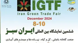 حضور دکتر برومندی در نمایشگاه ایران سبز سال 1403