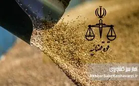ورود دستگاه قضایی مشکل تامین نهاده های دامی را آسیب شناسی می کند؟