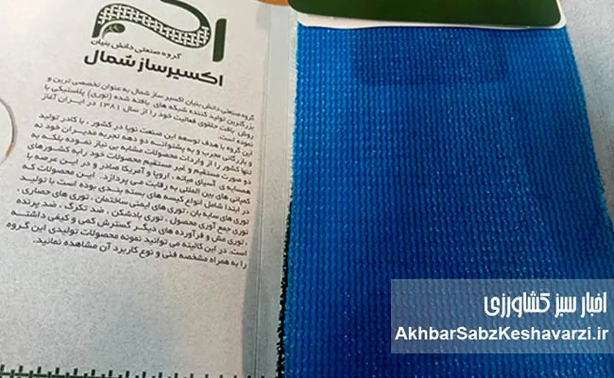 ​از ایده تا صادرات جهانی: اکسیرساز شمال، پیشگام نوآوری در صنعت کشاورزی