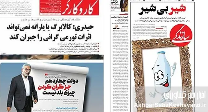 سفره زیر فشار؛ روایت روزنامه‌ها از گرانی افسارگسیخته مواد غذایی/ وقتی شیر، مرغ، برنج و نان همزمان گران می‌شوند