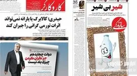 سفره زیر فشار؛ روایت روزنامه‌ها از گرانی افسارگسیخته مواد غذایی/ وقتی شیر، مرغ، برنج و نان همزمان گران می‌شوند