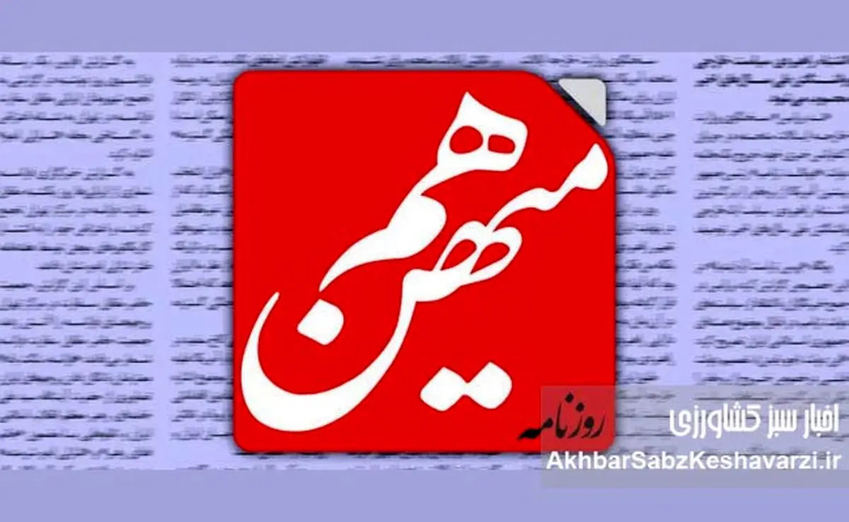  روزنامه هم میهن: صلح آذربایجان و ارمنستان و خلع سلاح حزب‌الله به ضرر ایران نیست