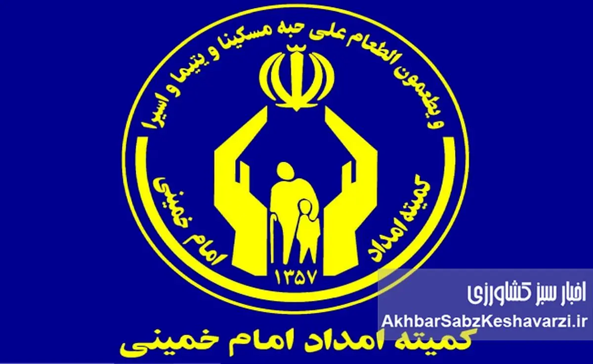 افزایش مستمری ۵۰ درصدی مددجویان کمیته امداد ؛آیا فقر هم نصف می‌شود؟