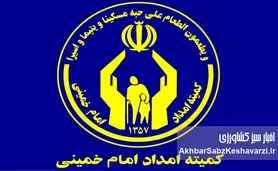 افزایش مستمری ۵۰ درصدی مددجویان کمیته امداد ؛آیا فقر هم نصف می‌شود؟