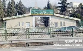 حقوق‌های نجومی در منابع طبیعی برگردانده شد