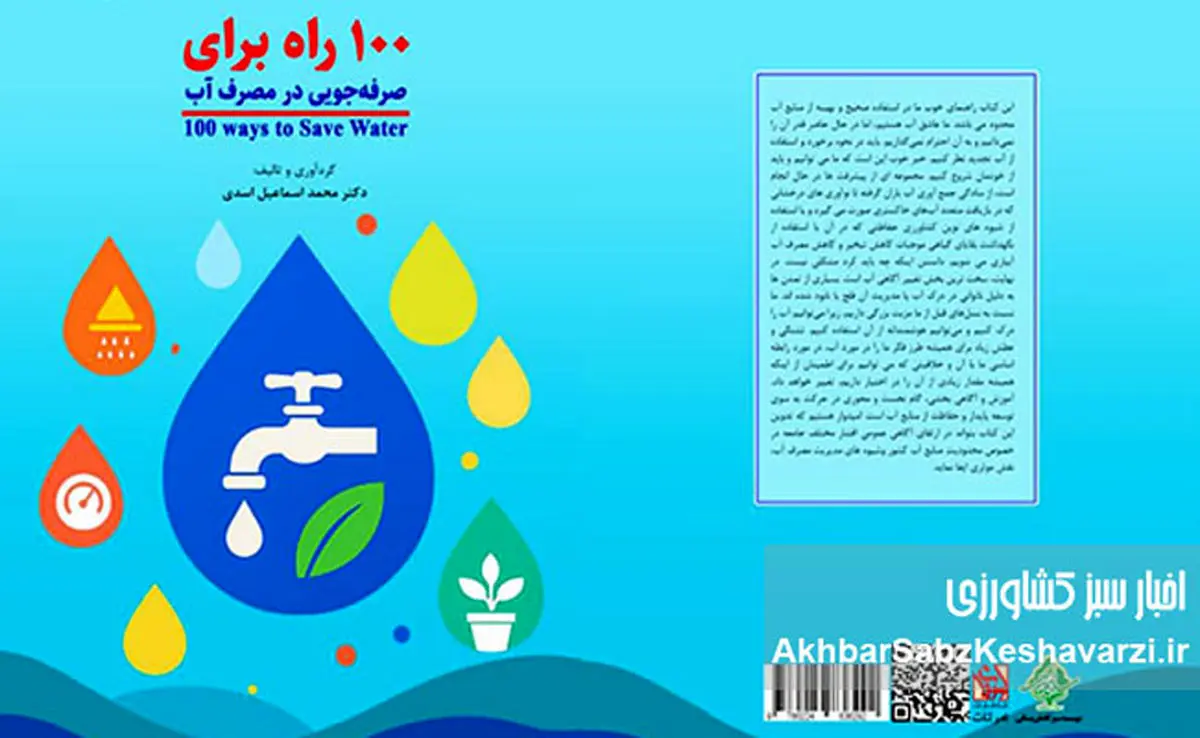 ۱۰۰ راه طلایی برای نجات قطره‌های حیات: راهنمای جامع صرفه‌جویی در مصرف آب