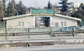 حقوق‌های نجومی مدیران در برابر جیب خالی جنگل‌بانان!