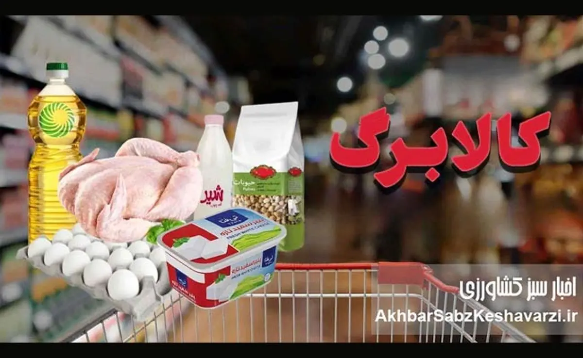 کالابرگ یک میلیونی آمد؛ واریز یارانه جدید برای ۲۰ میلیون نفر