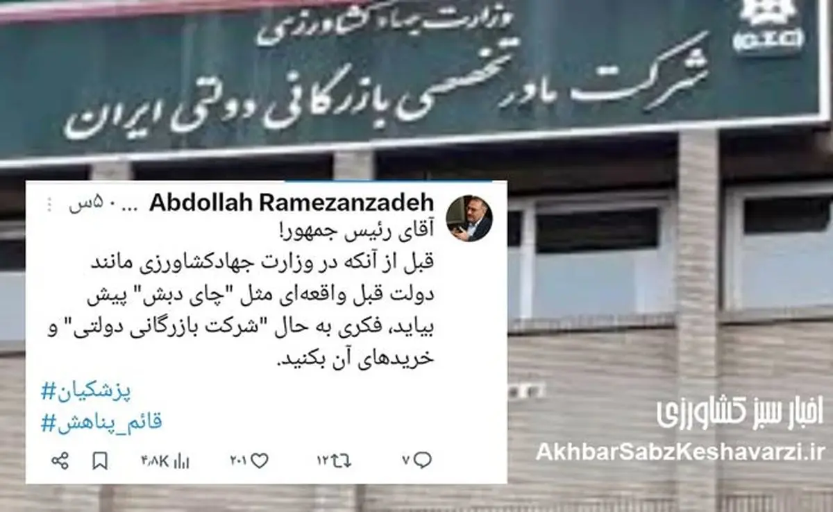 هشدار رمضان عبداللهزاده به رئیسجمهور درباره شرکت بازرگانی دولتی