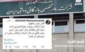 هشدار رمضان عبداللهزاده به رئیسجمهور درباره شرکت بازرگانی دولتی