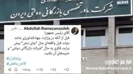 هشدار رمضان عبدالله‌زاده به رئیس‌جمهور درباره شرکت بازرگانی دولتی