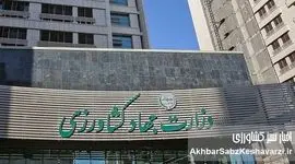 تغییری که باید رخ بدهد؛  نگاهی به اعتراض‌ها به تغییرات در وزارت جهاد کشاورزی