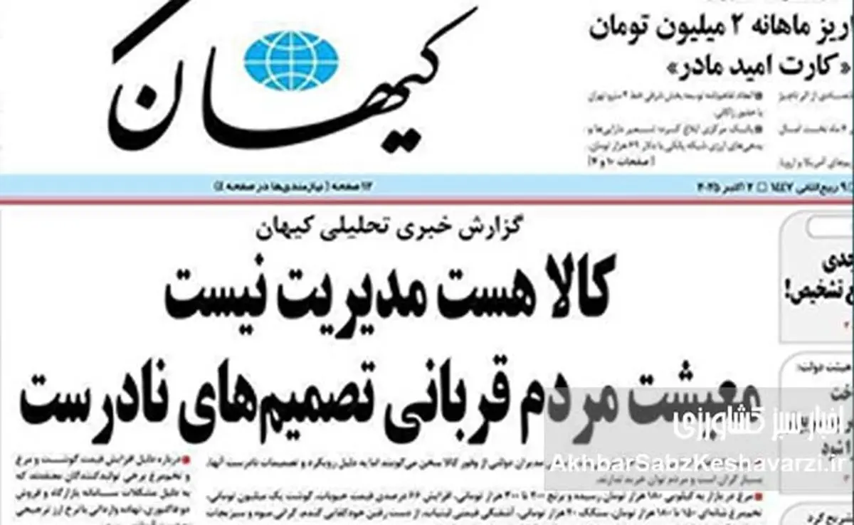 ضعف مدیریت وزیر کشاورزی و آشفتگی در بازار محصولات و کالاهای اساسی
