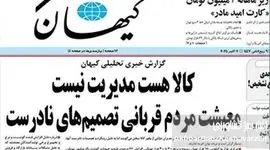 ضعف مدیریت وزیر کشاورزی و آشفتگی در بازار محصولات و کالاهای اساسی