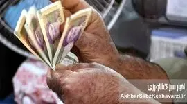 زمان واریز عیدی ۱۴۰۵ مشخص شد؟ جزئیات پرداخت به کارگران و بازنشستگان