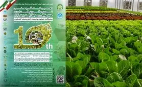 دهمین کنگره ملی علوم ترویج و آموزش کشاورزی، منابع‌طبیعی و محیط‌زیست پایدار

