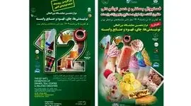 دوازدهمین نمایشگاه نوشیدنی‌ها و قهوه؛ فرصت بی‌نظیر آشنایی با جدیدترین فناوری‌ها و محصولات