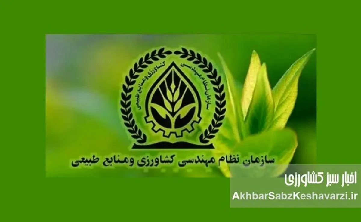 تخلفات سازمان نظام مهندسی کشاورزی؛ وقتی وزیر به نامه مجلس بیاعتنایی میکند!