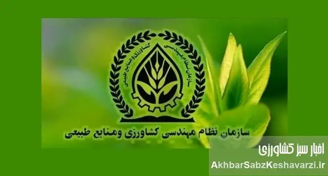 تخلفات سازمان نظام مهندسی کشاورزی؛ وقتی وزیر به نامه مجلس بی‌اعتنایی می‌کند!