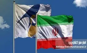 تجارت آزاد با اوراسیا؛ ایران در آستانه جهش بزرگ منطقه‌ای