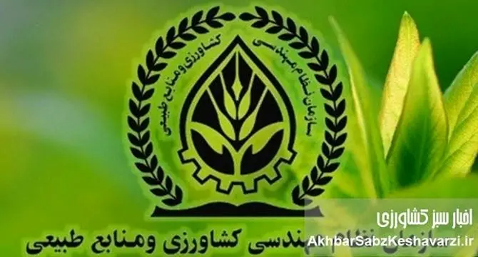 کمیته حقیقت‌یاب یا کتمان حقیقت؟ / اعضای مسئله‌دار نظام مهندسی کشاورزی به دادگاه معرفی شوند