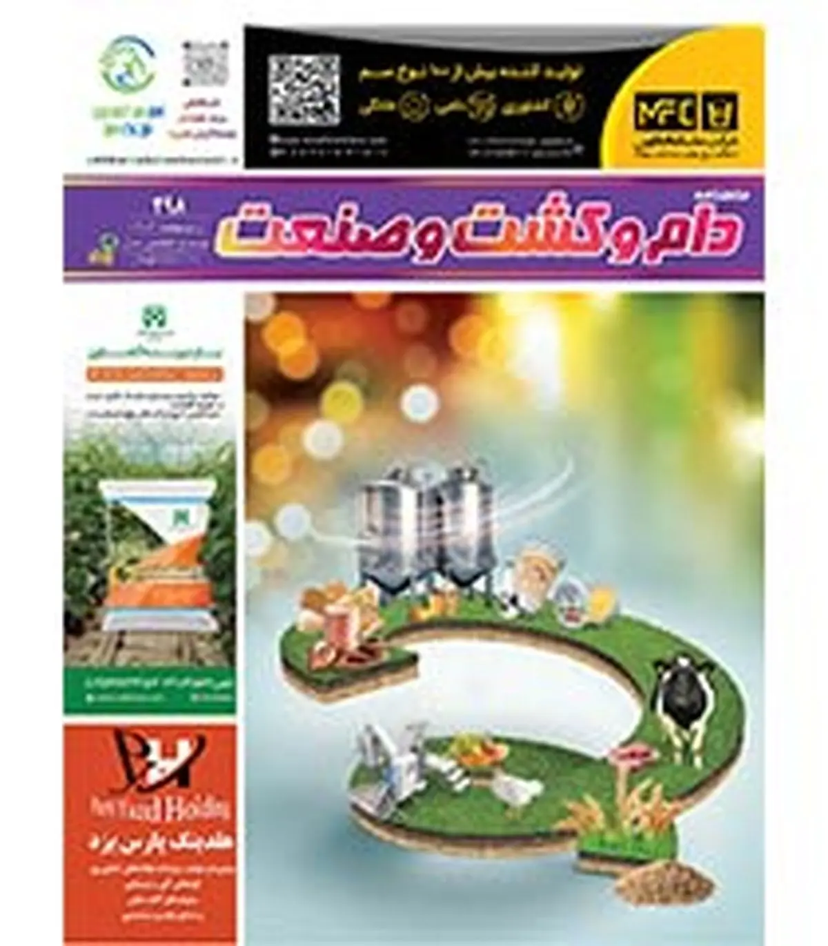 شماره 298 ماهنامه دام و کشت و صنعت منتشر شد
