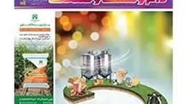 شماره 298 ماهنامه دام و کشت و صنعت منتشر شد
