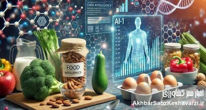 انقلاب هوش مصنوعی در بشقاب شما؛ چگونه AI آینده صنایع غذایی را متحول می‌کند؟