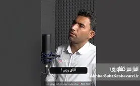 اعتراض شدید به وزیر: چرا کشاورزان مورد بی‌توجهی قرار گرفته‌اند؟+ویدئو